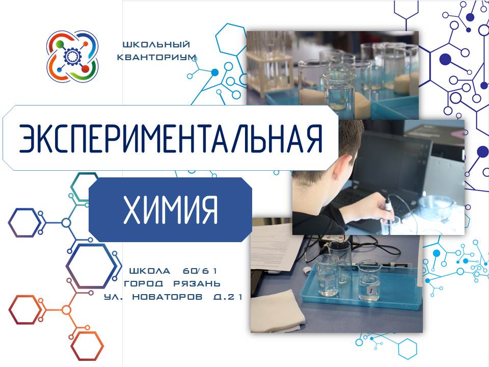 Экспериментальная химия
