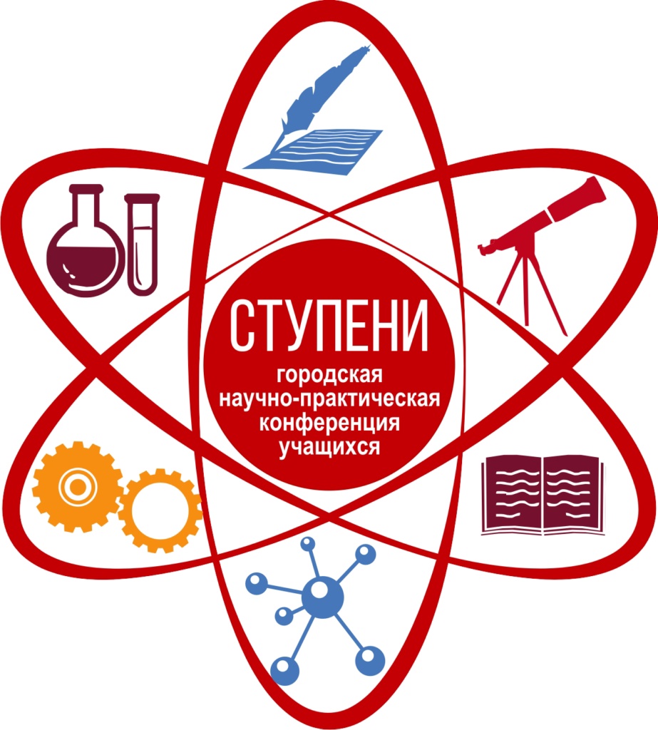 Итоги очного этапа городских научно-практических конференций учащихся «Ступени» и «Ступеньки».