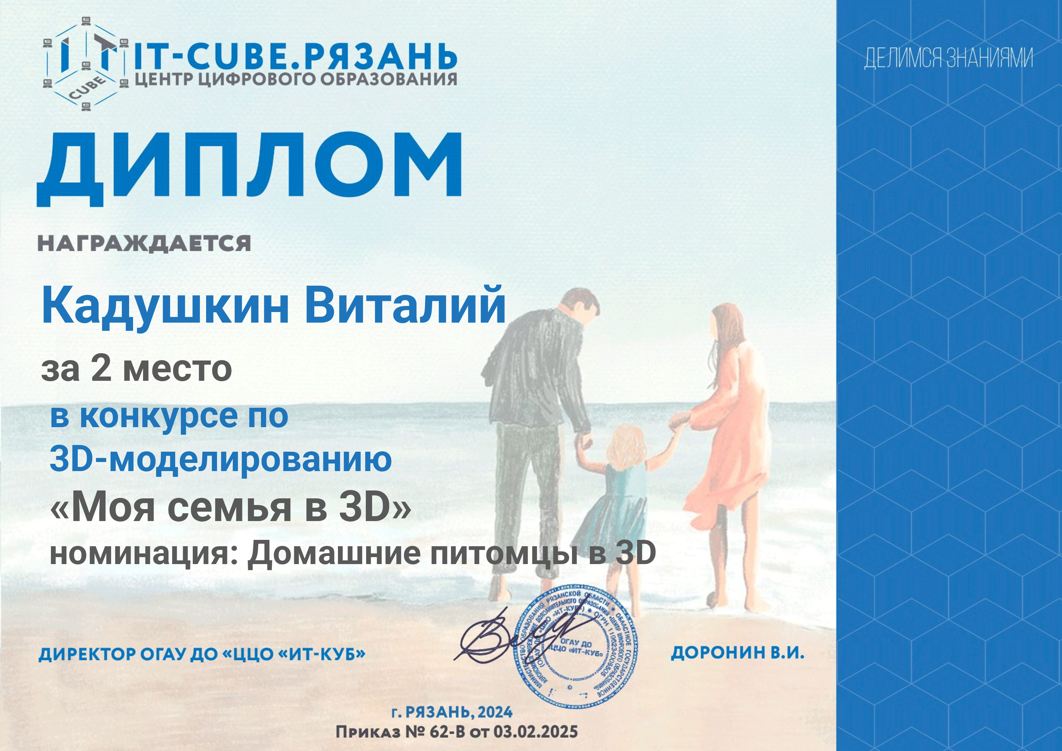 Моя семья в 3D.