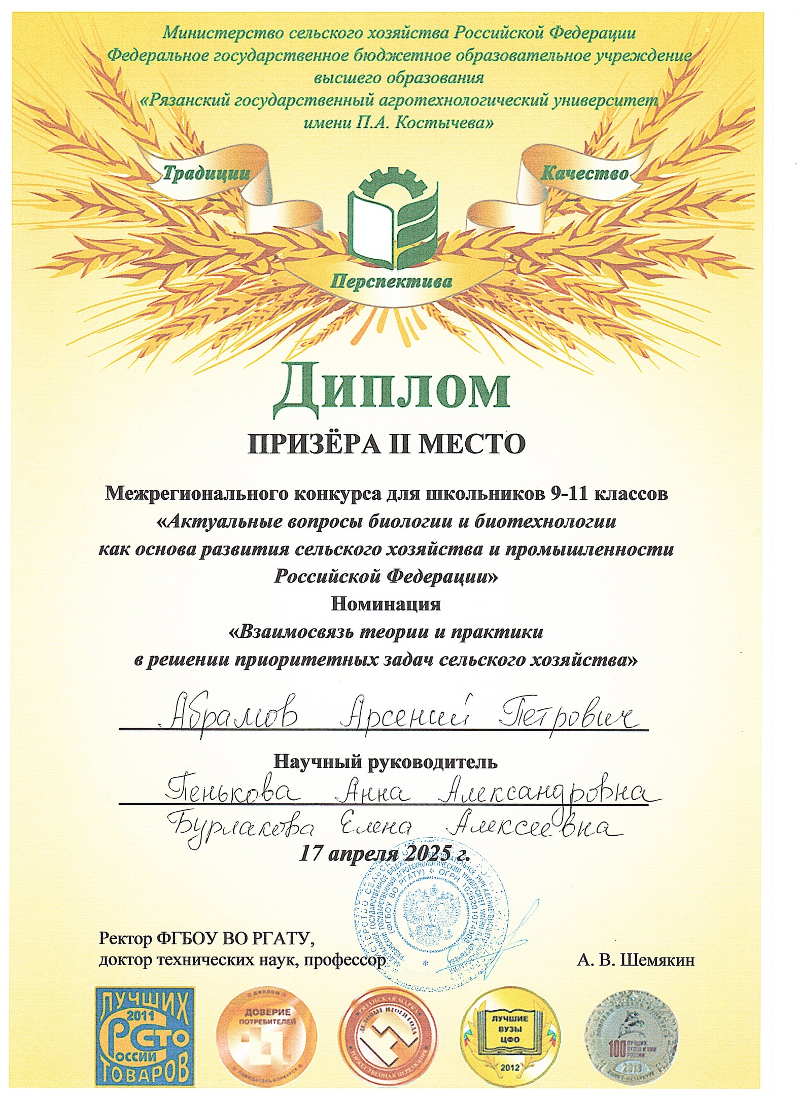 Актуальные вопросы биологии и биотехнологии как основа развития сельского хозяйства в промышленности Российской Федерации.