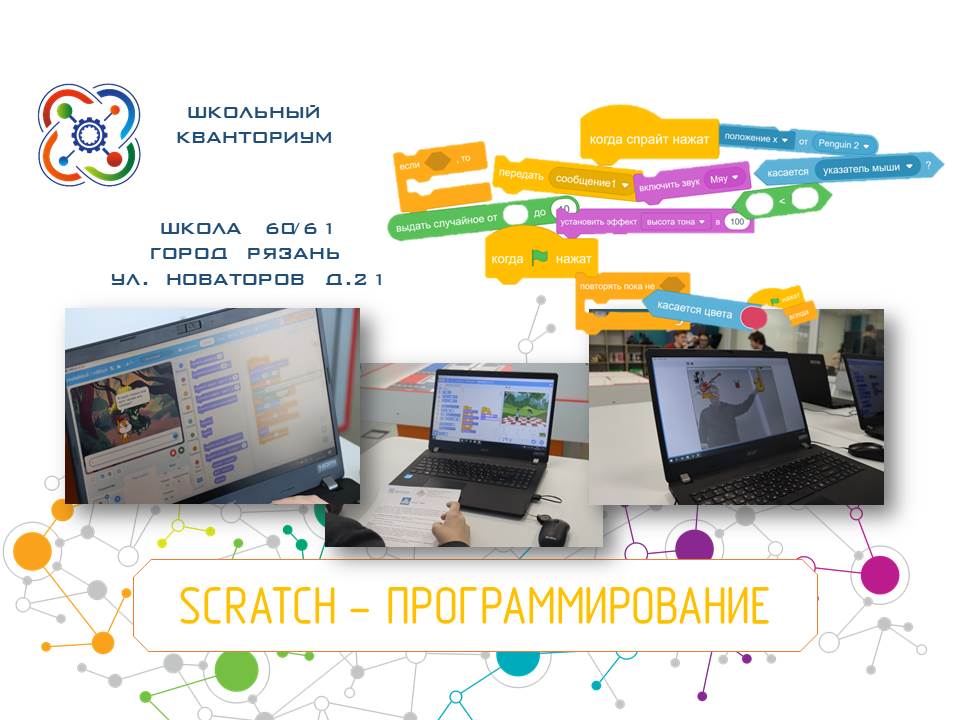 Техническое направление: Scratch - программирование